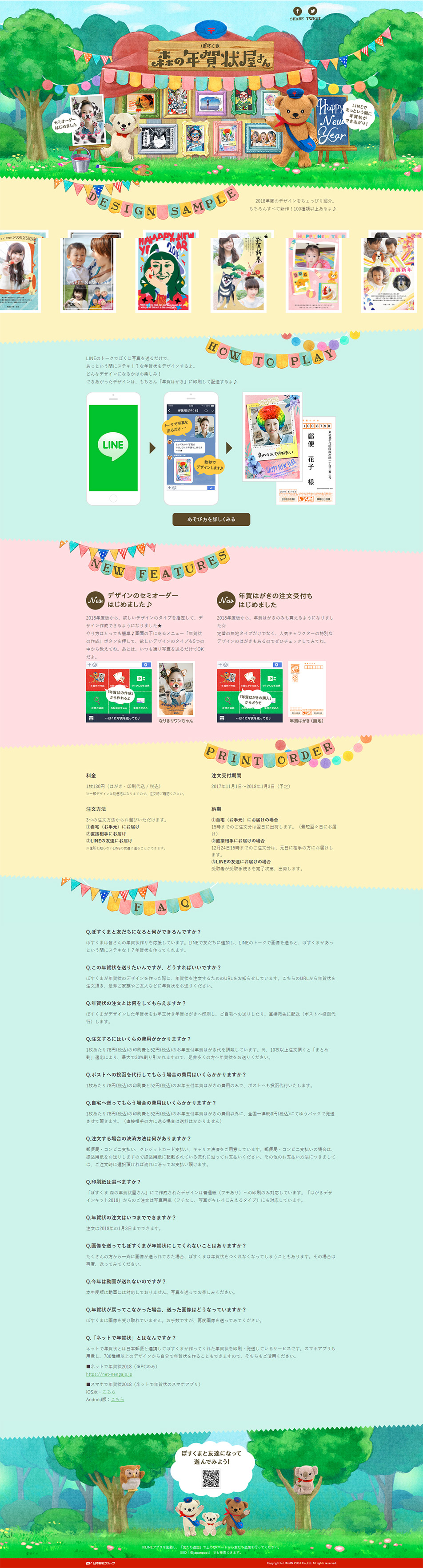 Posukuma's Forest New Year's Card Shop 2018 LP design (Services, Insurance, and Finance / Multi-color type / Cute style) PC version