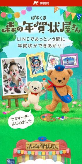 ぽすくま 森の年賀状屋さん2018のLPデザイン（サービス・保険・金融／カラフル系／かわいい系）スマホ版