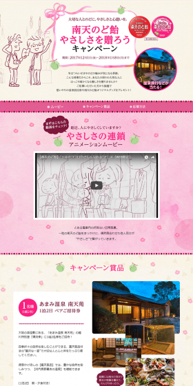 Nanten Nodo Ame Send Kindness Campaign LP design (Services, Insurance, and Finance / Pink shades / Health and Wellness) PC version