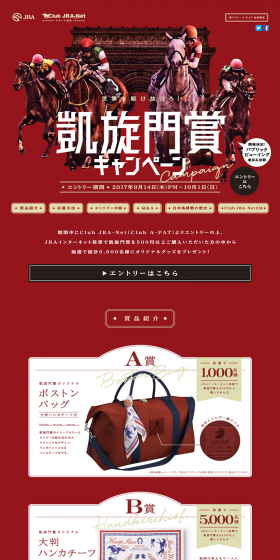 Prix de l'Arc de Triomphe Campaign LP design (Services, Insurance, and Finance / Red tones / Cool style) PC version