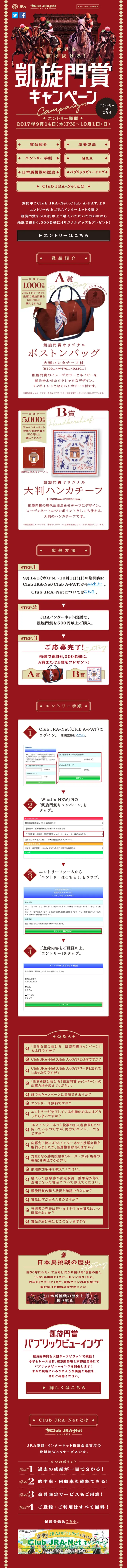 凱旋門賞キャンペーンのLPデザイン（サービス・保険・金融／レッド系／かっこいい系）スマホ版