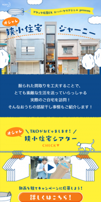狭小住宅ジャーニーのLPデザイン（サービス・保険・金融／イエロー系／にぎやか系）スマホ版