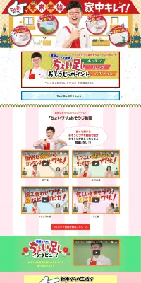 ちょい足しおそうじのLPデザイン（サービス・保険・金融／レッド系／にぎやか系）PC版