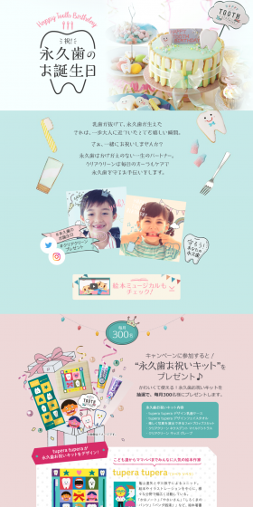 Permanent Tooth Celebration Kit LP design (Services, Insurance, and Finance / Shades of blue / Cute style) PC version