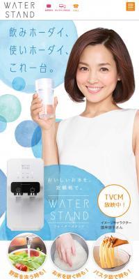 WATER STANDのLPデザイン（健康・美容食品・サプリ／ブルー系／キレイ系）スマホ版