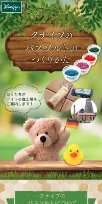 「ソルトファクトリー」クナイプのバスソルトのつくりかた。のLPデザイン（美容・スキンケア・香水／グリーン系／かわいい系）スマホ版