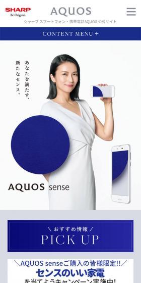 AQUOS senseのLPデザイン（家電・パソコン・通信機器／ホワイト系／シンプル系）スマホ版
