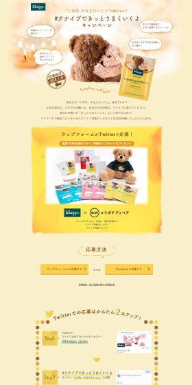 "What is it that you want to achieve this winter?" LP design (Internet service / Beige tones / Health and Wellness) PC version
