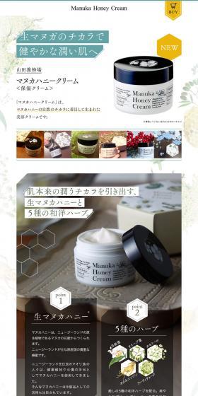 Manuka Honey Cream LP design (Skincare, Bodycare, Haircare / White-based / Simple) PC version
