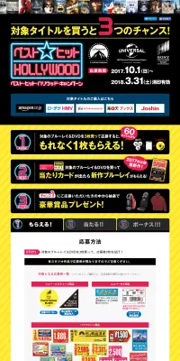 対象タイトルを買うと3つのチャンス！ベスト・ヒット・ハリウッド・キャンペーン開催中！のLPデザイン（サービス・保険・金融／イエロー系／にぎやか系）PC版