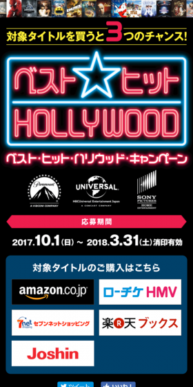 対象タイトルを買うと3つのチャンス！ベスト・ヒット・ハリウッド・キャンペーン開催中！のLPデザイン（サービス・保険・金融／イエロー系／にぎやか系）スマホ版