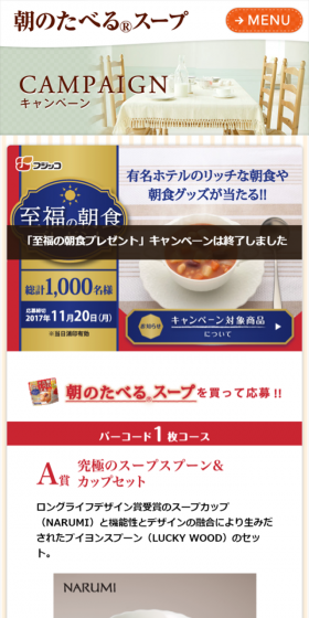 至福の朝食プレゼントキャンペーンのLPデザイン（サービス・保険・金融／レッド系／キレイ系）スマホ版