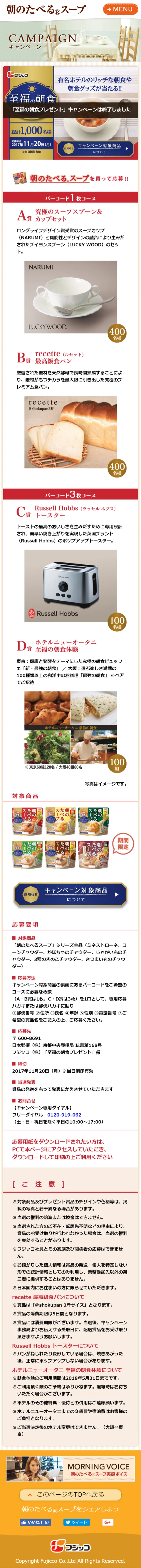 至福の朝食プレゼントキャンペーンのLPデザイン（サービス・保険・金融／レッド系／キレイ系）スマホ版