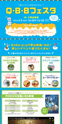 Q・B・BフェスタのLPデザイン（サービス・保険・金融／イエロー系／かわいい系）PC版