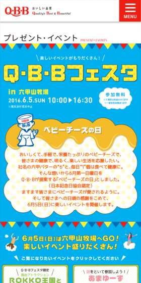 Q・B・BフェスタのLPデザイン（サービス・保険・金融／イエロー系／かわいい系）スマホ版