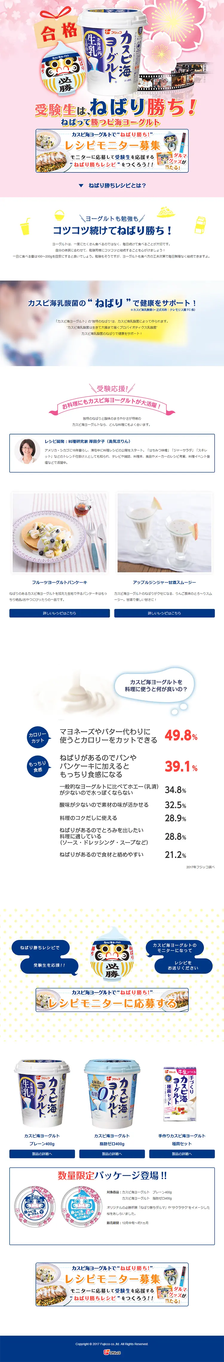受験生はねばり勝ち！のLPデザイン（サービス・保険・金融／ピンク系／にぎやか系）PC版