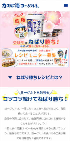 受験生はねばり勝ち！のLPデザイン（サービス・保険・金融／ピンク系／にぎやか系）スマホ版