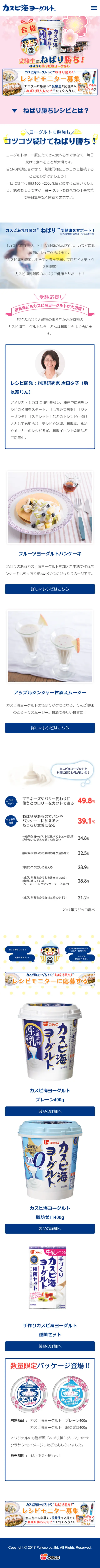受験生はねばり勝ち！のLPデザイン（サービス・保険・金融／ピンク系／にぎやか系）スマホ版