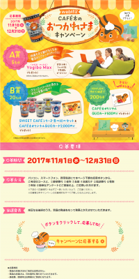 Cafeta's Good Job Campaign LP design (Services, Insurance, and Finance / Orange tones / Cute style) PC version