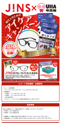 アイケアキャンペーンのLPデザイン（サービス・保険・金融／レッド系／にぎやか系）PC版
