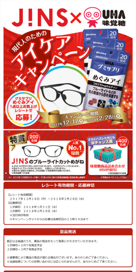 アイケアキャンペーンのLPデザイン（サービス・保険・金融／レッド系／にぎやか系）PC版