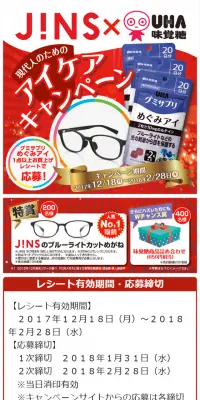 アイケアキャンペーンのLPデザイン（サービス・保険・金融／レッド系／にぎやか系）スマホ版