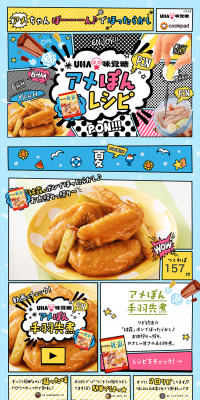 Amepon Recipe LP design (Services, Insurance, and Finance / Multi-color type / Lively type) PC version