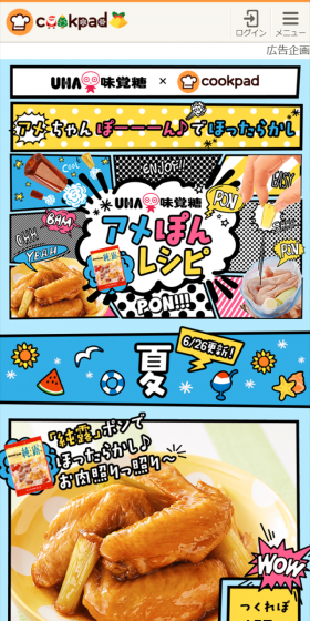 アメぽんレシピのLPデザイン（サービス・保険・金融／カラフル系／にぎやか系）スマホ版