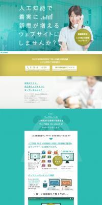 AI-powered website LP design (Internet service / Green tones / Refined style) PC version