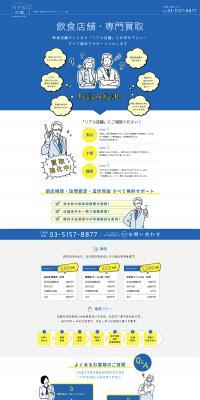 Specialized website for empty restaurant properties: "Real Tenpo" LP design (Businesses, companies, stores / Shades of blue / Simple) PC version