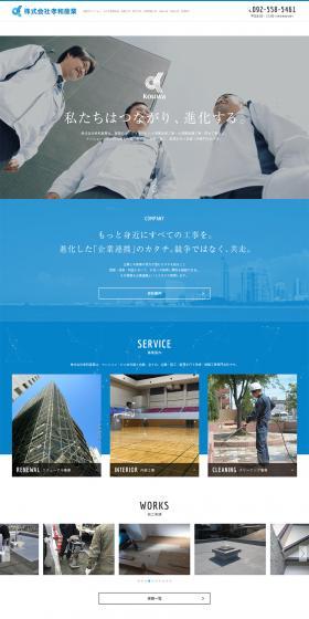 Kowa Sangyo Co., Ltd. LP design (Businesses, companies, stores / Shades of blue / Simple) PC version