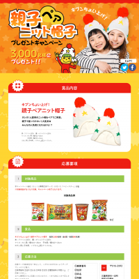 Parent-Child Pair Knit Hat Giveaway Campaign LP design (Services, Insurance, and Finance / yellow / Lively type) PC version