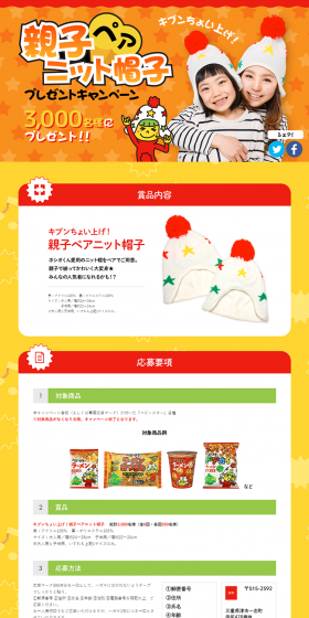 Parent-Child Pair Knit Hat Giveaway Campaign LP design (Services, Insurance, and Finance / yellow / Lively type) PC version