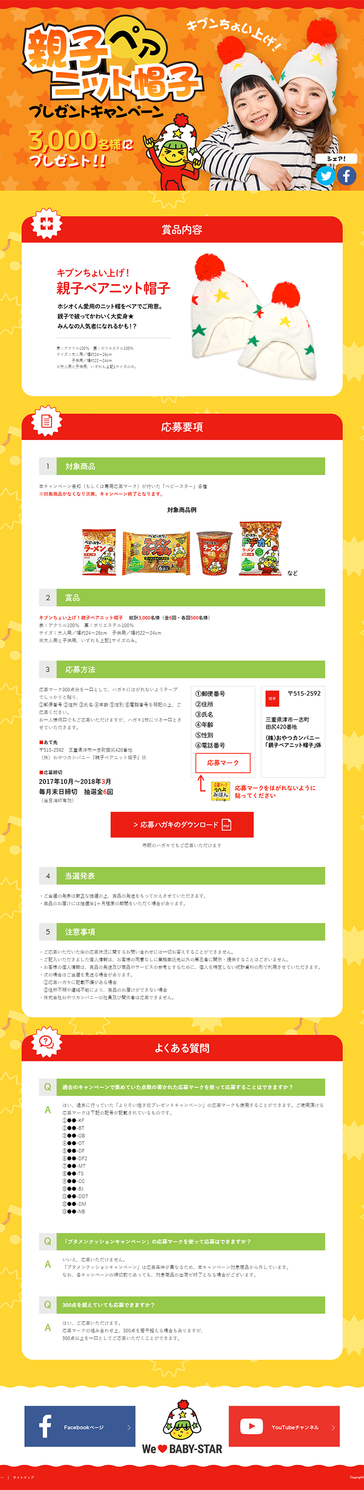 親子ペアニット帽子プレゼントキャンペーンのLPデザイン（サービス・保険・金融／イエロー系／にぎやか系）PC版