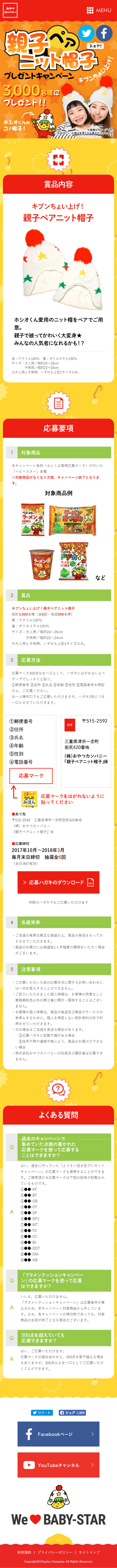 親子ペアニット帽子プレゼントキャンペーンのLPデザイン（サービス・保険・金融／イエロー系／にぎやか系）スマホ版
