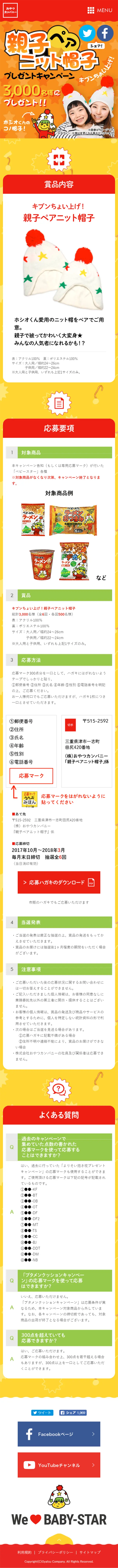 親子ペアニット帽子プレゼントキャンペーンのLPデザイン（サービス・保険・金融／イエロー系／にぎやか系）スマホ版