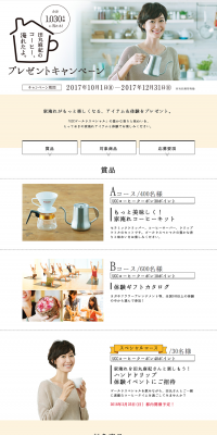 I've brewed Maki Tamaru's coffee. Giveaway Campaign LP design (Services, Insurance, and Finance / Beige tones / Simple) PC version