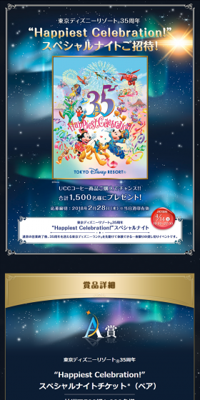 2018 Happiest Celebration スぺシャルナイトご招待のLPデザイン（サービス・保険・金融／ゴールド系／キレイ系）PC版
