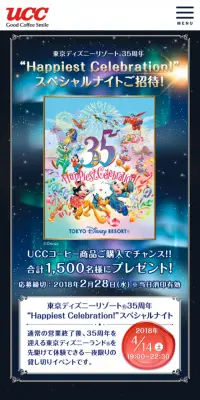 2018 Happiest Celebration スぺシャルナイトご招待のLPデザイン（サービス・保険・金融／ゴールド系／キレイ系）スマホ版