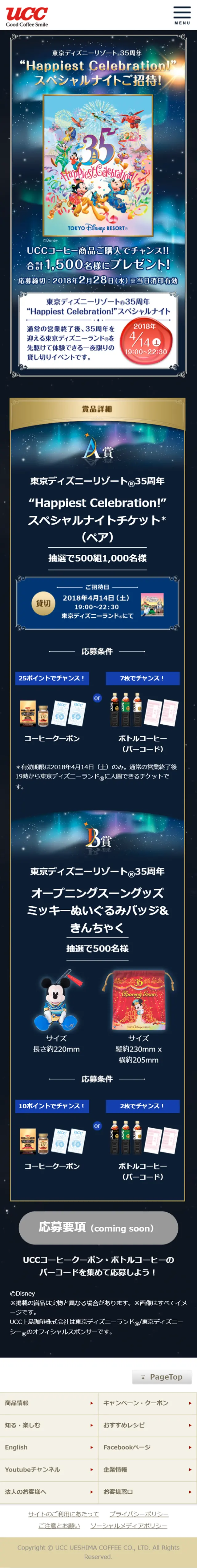 2018 Happiest Celebration スぺシャルナイトご招待のLPデザイン（サービス・保険・金融／ゴールド系／キレイ系）スマホ版
