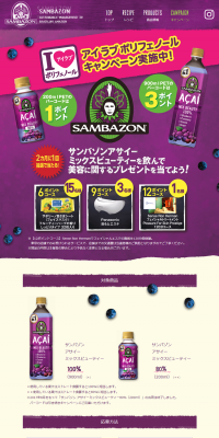 サンバゾン「アイラブポリフェノール」キャンペーンのLPデザイン（サービス・保険・金融／パープル系／にぎやか系）PC版