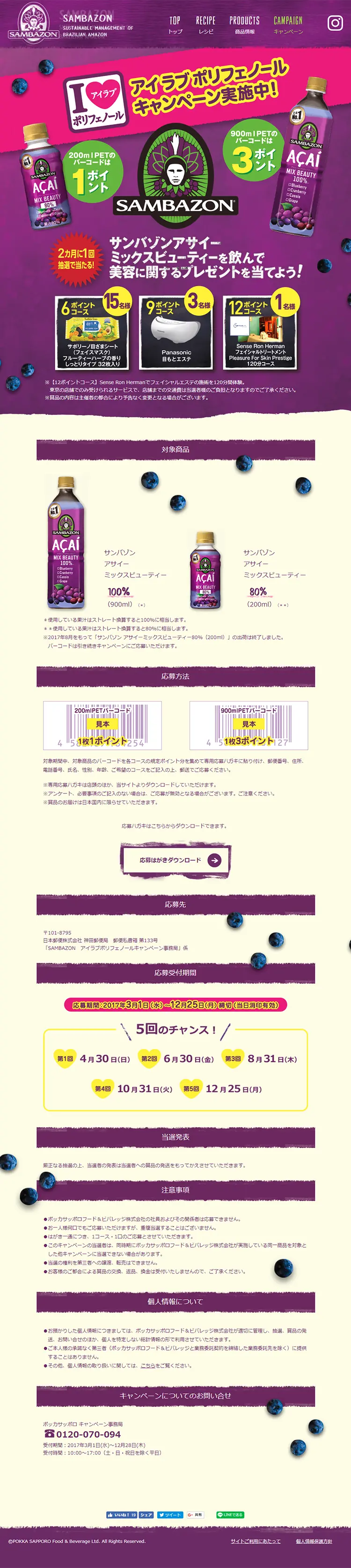 サンバゾン「アイラブポリフェノール」キャンペーンのLPデザイン（サービス・保険・金融／パープル系／にぎやか系）PC版