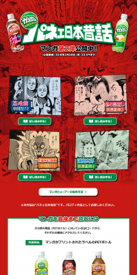 Gabunomi "Panee Japanese Folktales" Campaign LP design (Services, Insurance, and Finance / Black-colored / Manga) PC version
