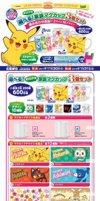 Enjoy with Your Family! Pokemon Campaign - Choose Your Own! Family Mug Cup Set of 3 LP design (Services, Insurance, and Finance / Multi-color type / Cute style) PC version