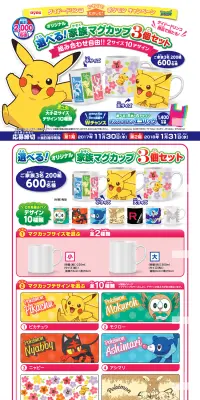 かぞくでたのしむ！ポケモンキャンペーン　選べる！家族マグカップ3個セットのLPデザイン（サービス・保険・金融／カラフル系／かわいい系）PC版