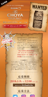 The Choya Highball Find-It Campaign! LP design (Events, Campaigns, Experiences / Beige tones / Cool style) PC version