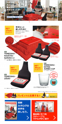 Kotatsu Present Campaign LP design (Services, Insurance, and Finance / Red tones / Lively type) PC version