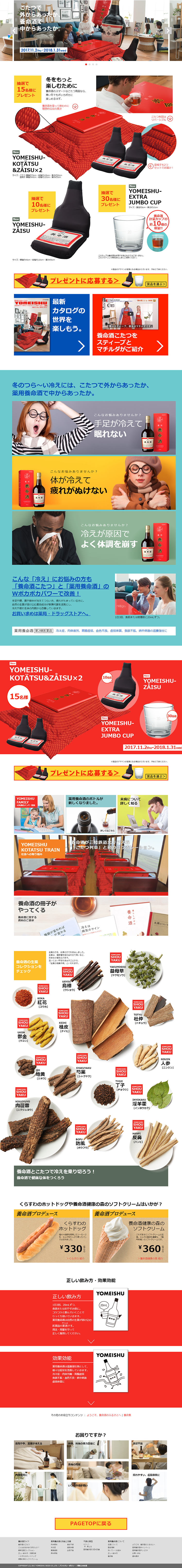 こたつプレゼントキャンペーンのLPデザイン（サービス・保険・金融／レッド系／にぎやか系）PC版