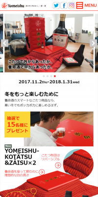 こたつプレゼントキャンペーンのLPデザイン（サービス・保険・金融／レッド系／にぎやか系）スマホ版