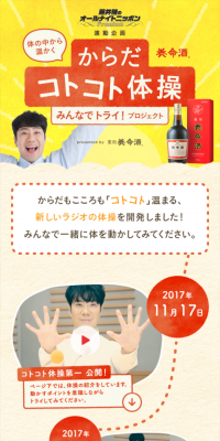 からだコトコト体操のLPデザイン（サービス・保険・金融／イエロー系／にぎやか系）スマホ版
